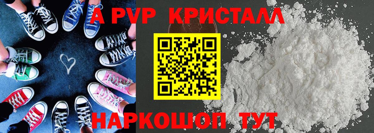 сколько стоит  Вход с VPN  A PVP Crystall  Советск  A PVP VHQ  Альфа ПВП 