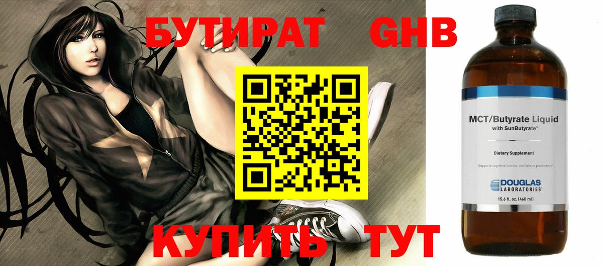 Советск  БУТИРАТ бутик  Бутират  Вход с VPN 