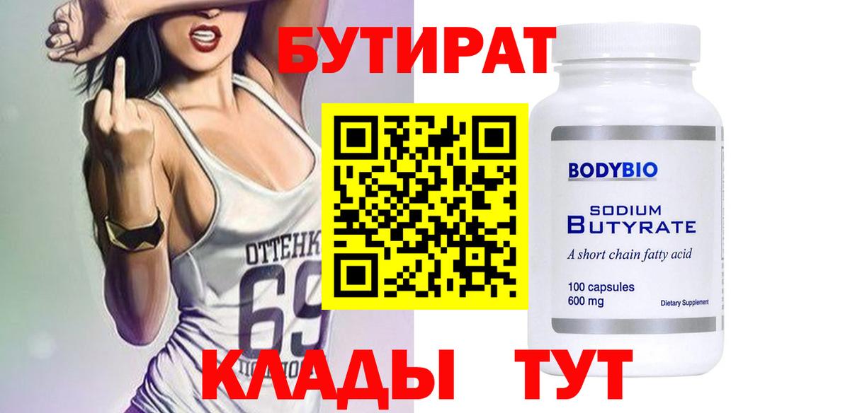 Бутират оксибутират Советск