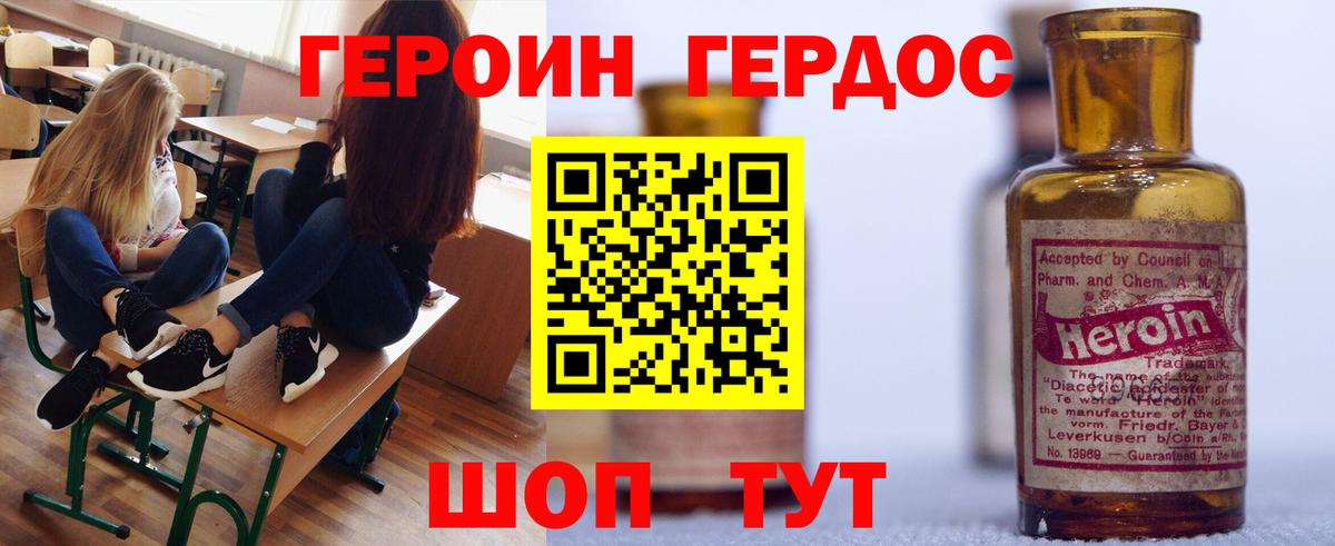 Героин  Героин гречка  Вход с VPN  Советск 