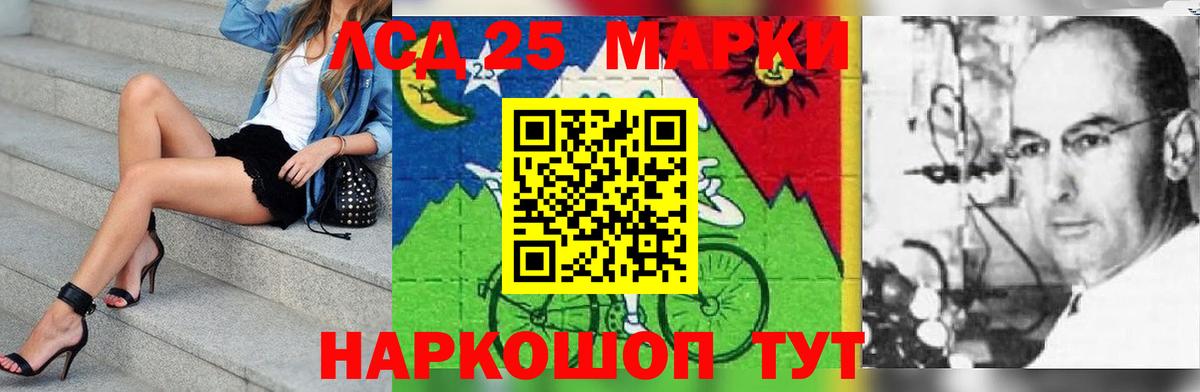 LSD-25 экстази кислота Советск