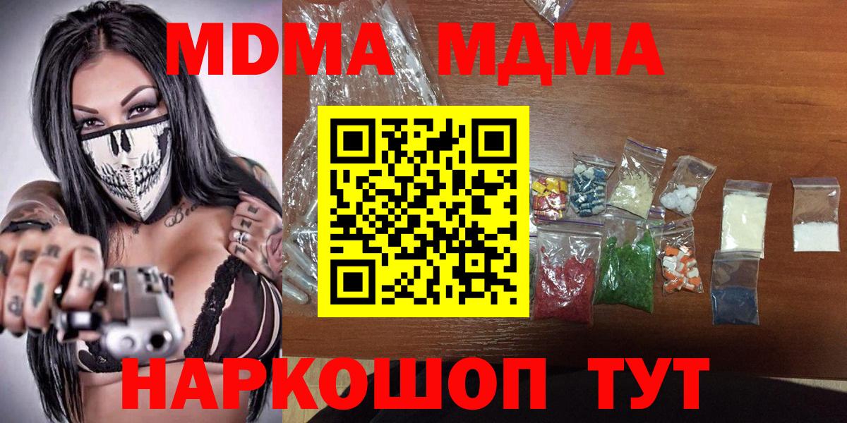 Советск  MDMA молли  MDMA  Вход с VPN 
