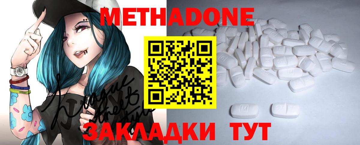 МЕТАДОН methadone  Вход с VPN  Советск 