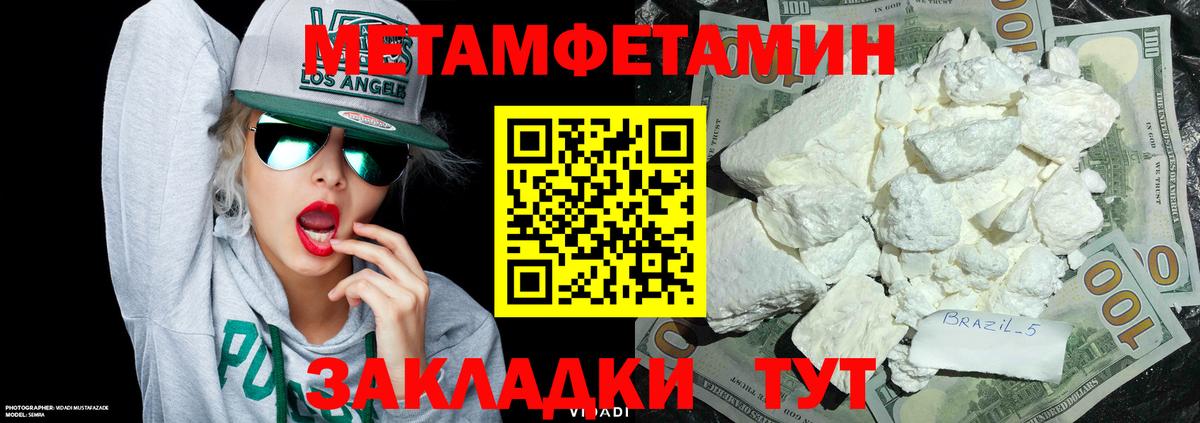Первитин мет Советск