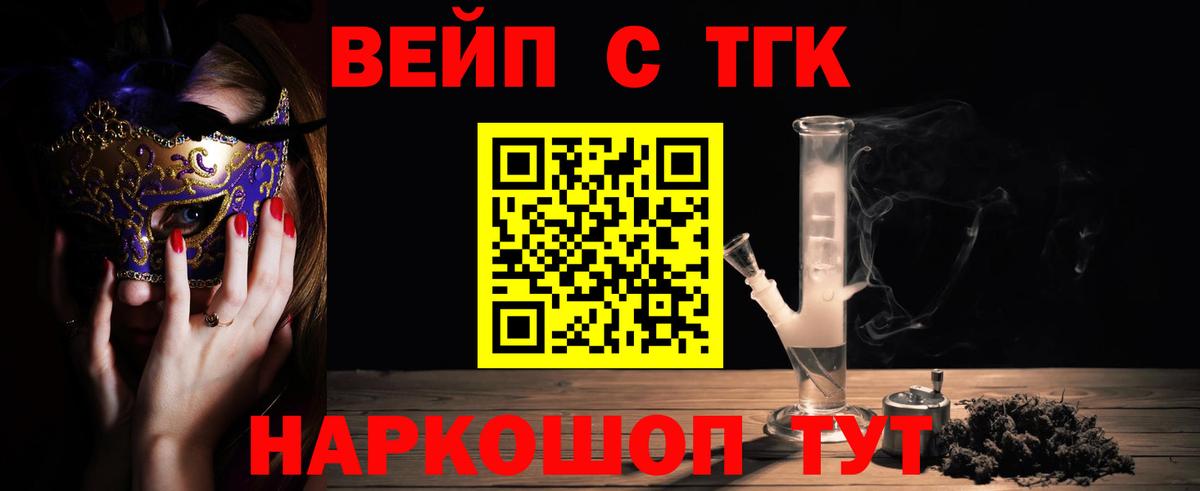 Дистиллят ТГК жижа  что такое наркотик  Советск  Вход с VPN 